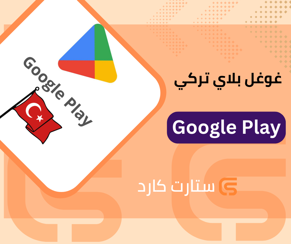 بطاقة غوغل 50TL