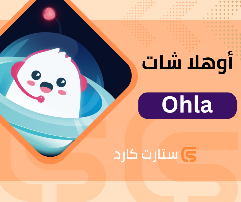 أوهلا شات