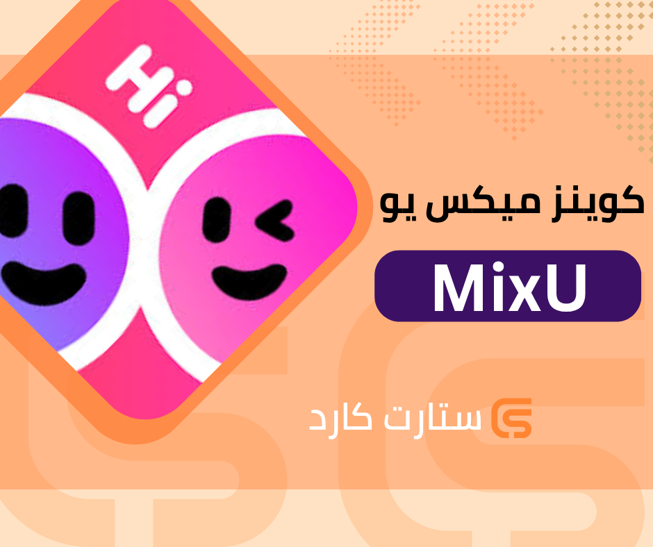 كوينز ميكس يو