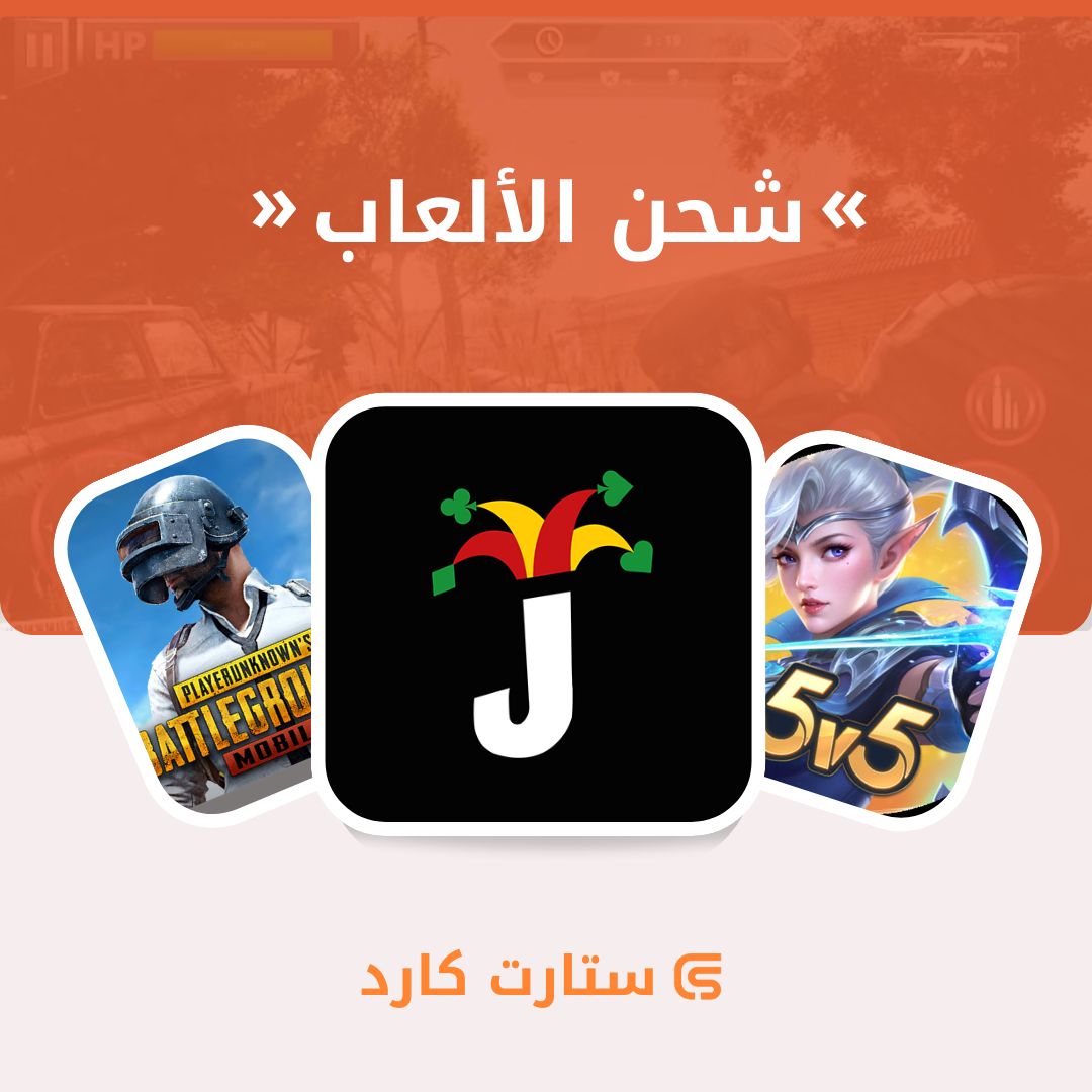 شحن الألعاب