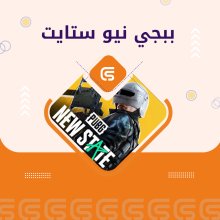ببجي نيو ستايت