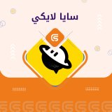 سايا لايكي
