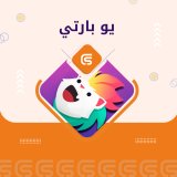 يو بارتي