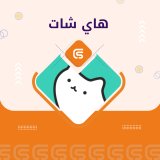 هاي شات