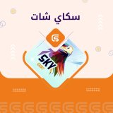 سكاي شات