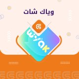 وياك شات