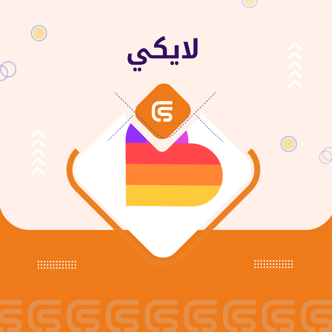 لايكي