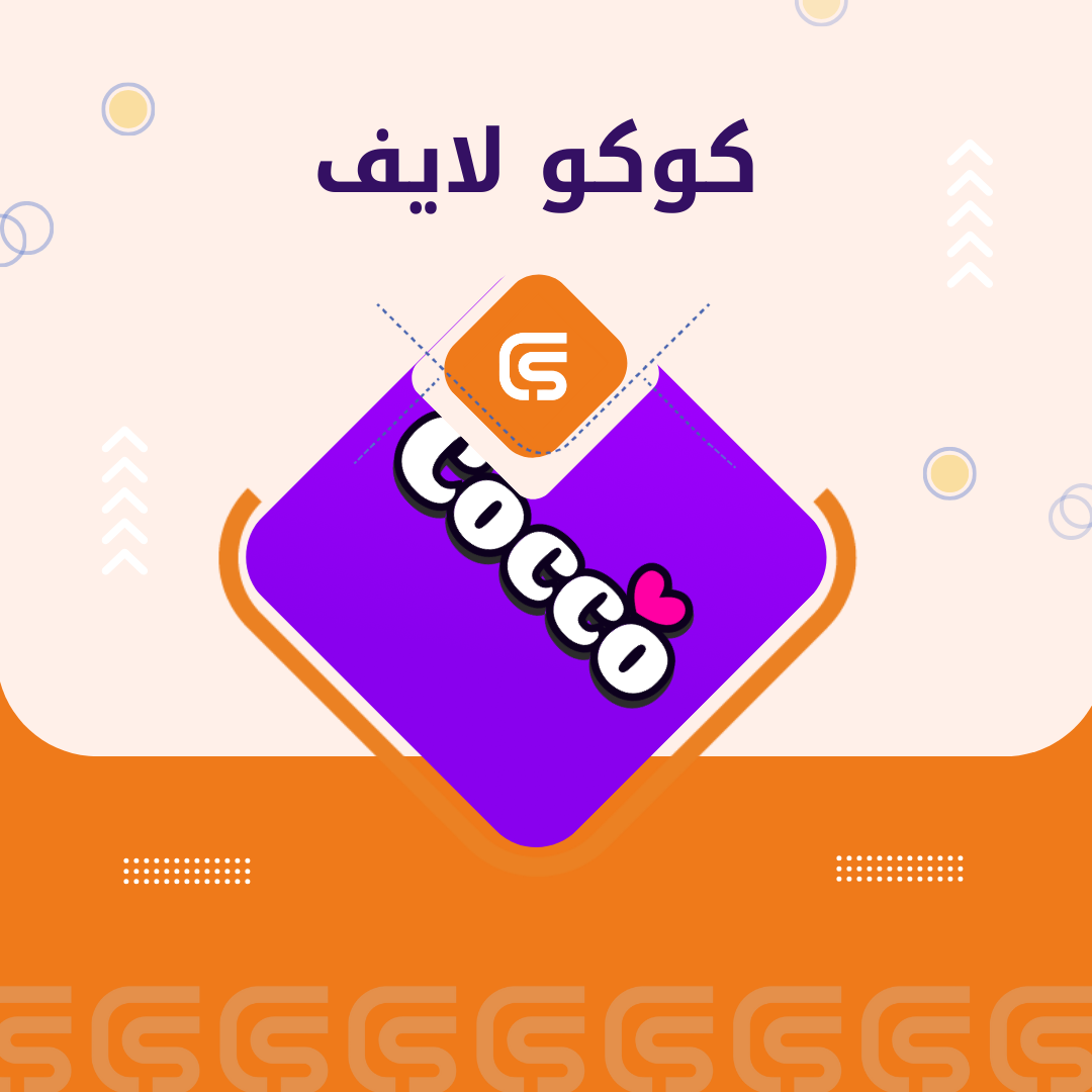 كوكو لايف