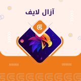 آزال لايف