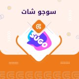 سوجو شات