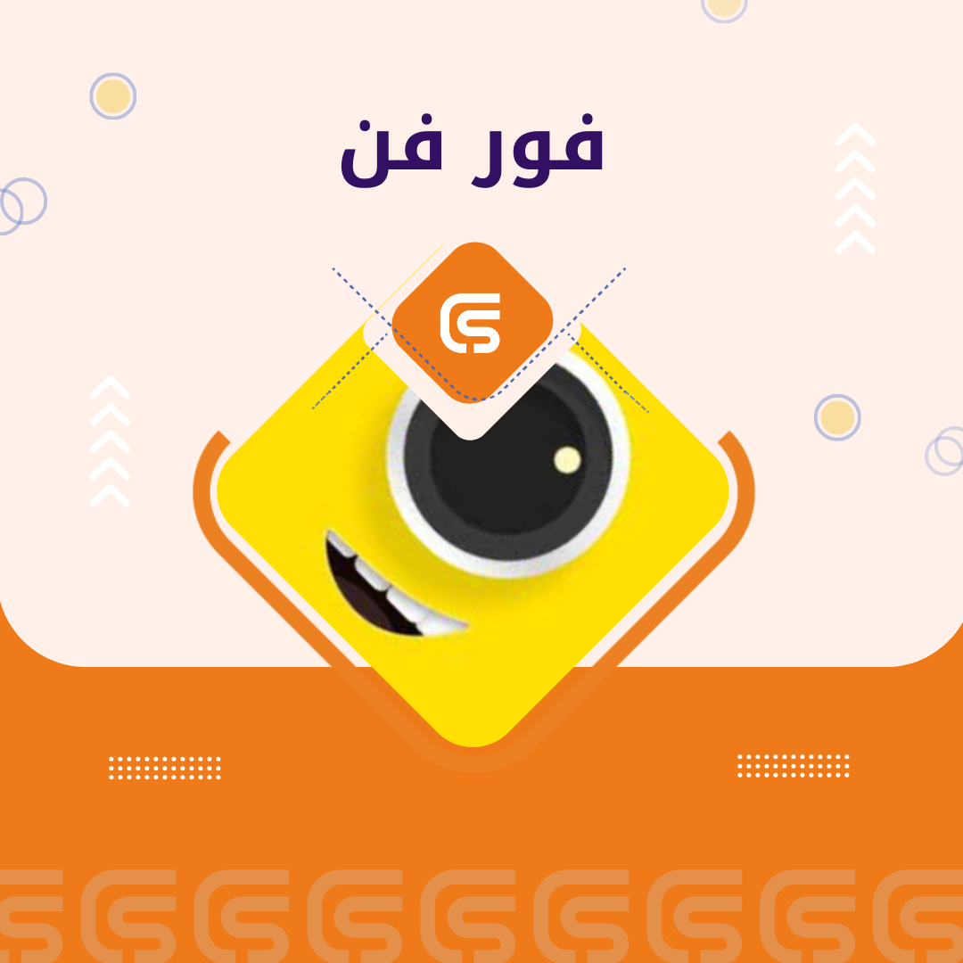 فور فن