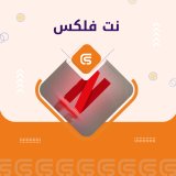 نت فليكس 1000TL