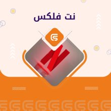 نت فليكس 1000TL