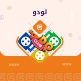 LUDO CLUB 1300000 Coins