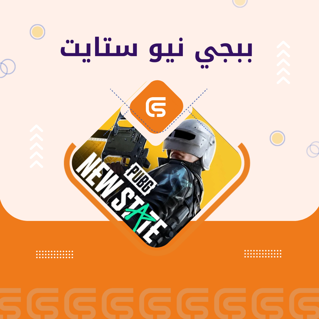 نيوستايت 1580 شدة