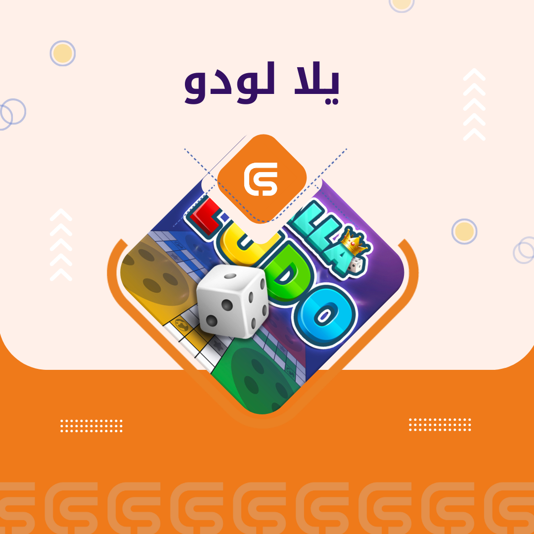 يلا لودو 13580 ماس