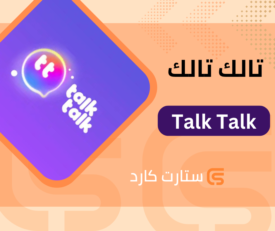 تالك تالك