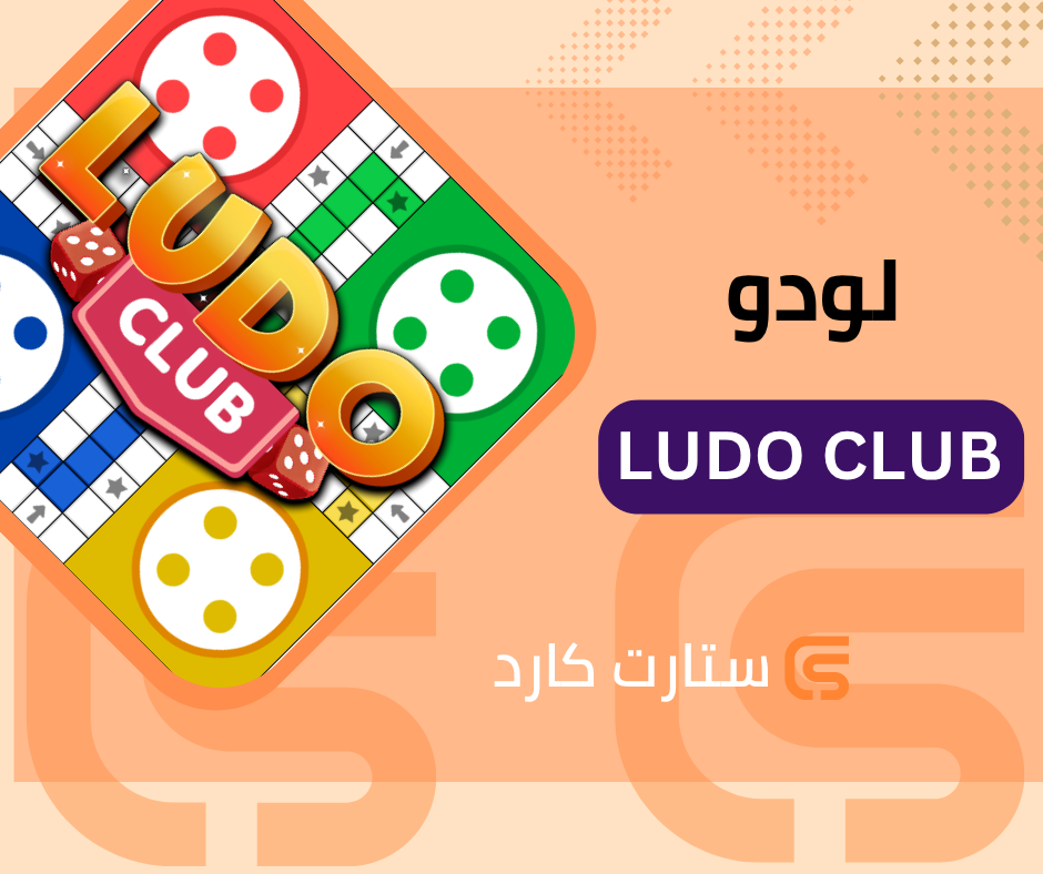 LUDO CLUB 13500000 Coins