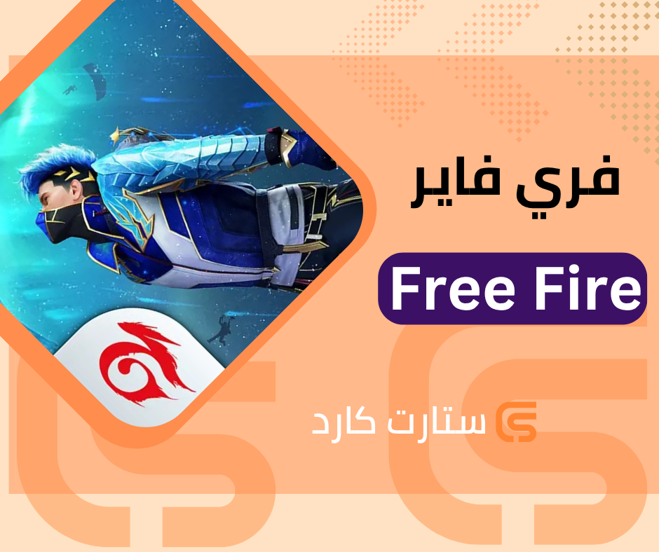 عضوية اسبوعية فري فاير