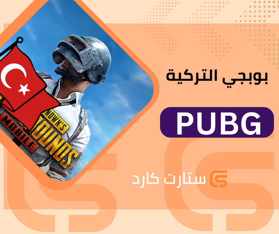 3850 شدة ببجي تركي