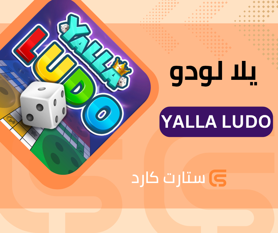 يلا لودو 5150 ماس