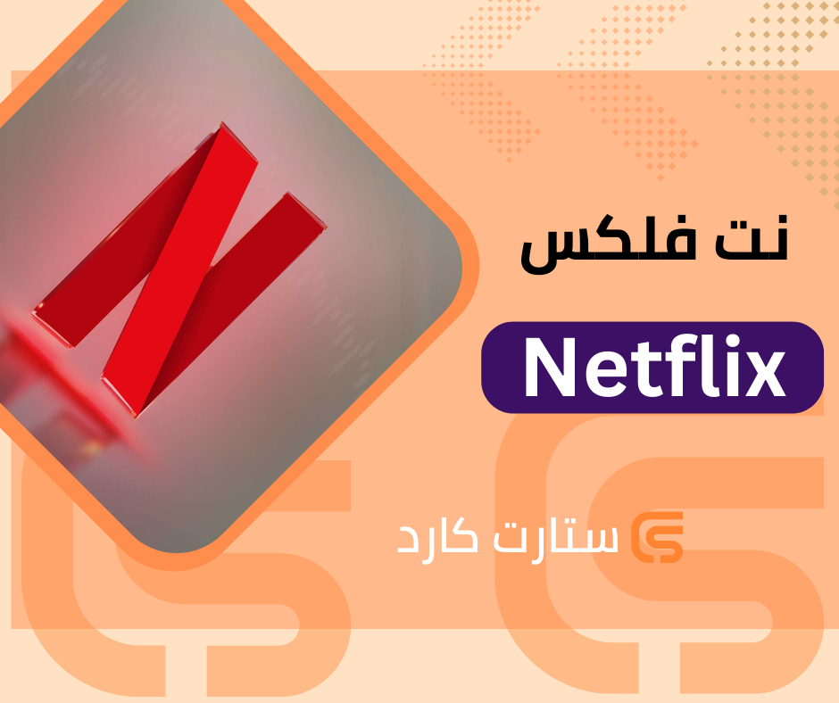 نت فليكس 1000TL