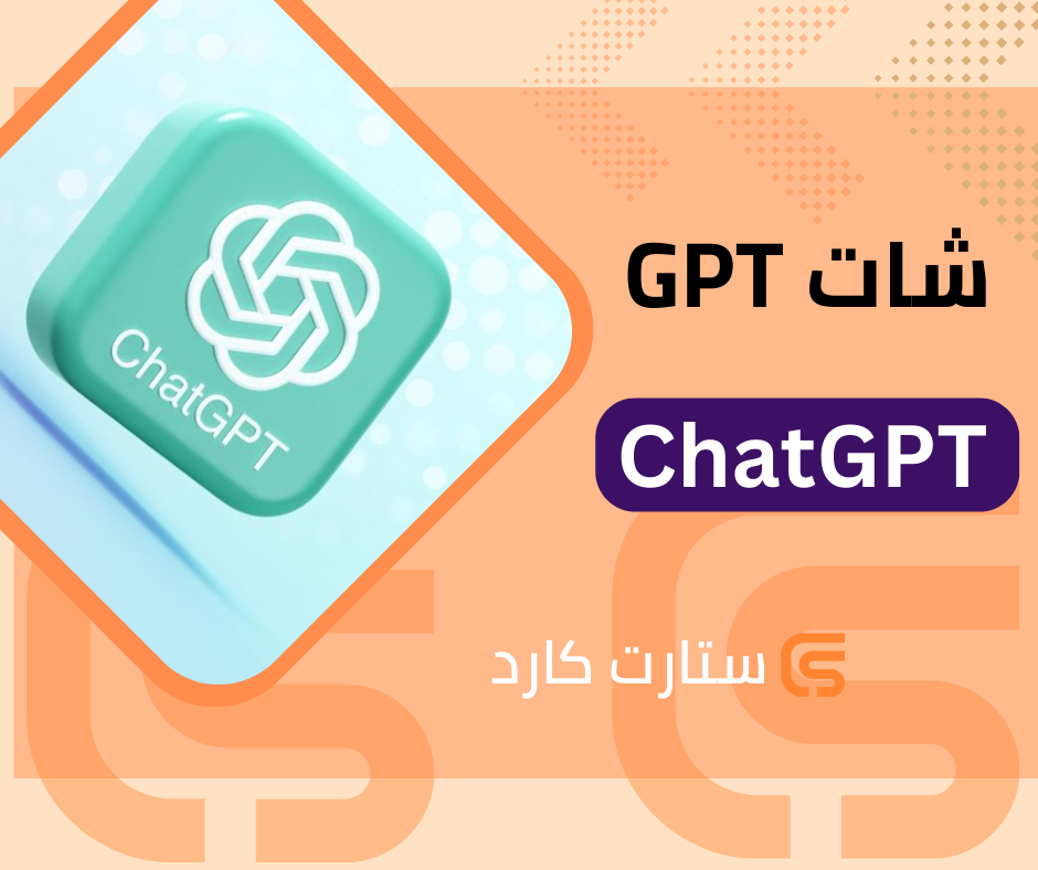 اشتراك شهر CHAT GPT مشترك
