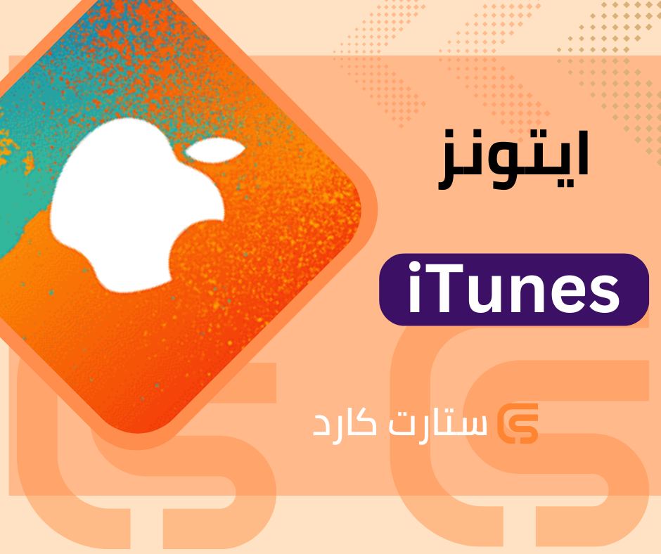 ايتونز تركي 250