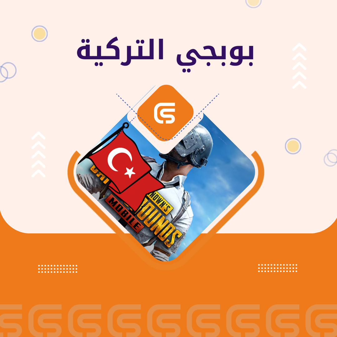 بوبجي التركية